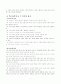 아지리스의 미성숙-성숙 이론과 맥그리거의 X․Y 이론을 근거로 해서 자신의 속해 있 조직 또는 집단의 시스템 성숙도를 사정하시오 4페이지