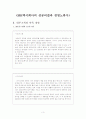 MK택시 경영과 유봉식 회장의 리더십 3페이지