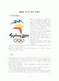 2000년 시드니 환경 올림픽 1페이지