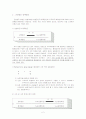 준실험과 진실험의 비교 & 내적타당성 2페이지