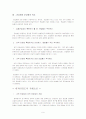 준실험과 진실험의 비교 & 내적타당성 9페이지