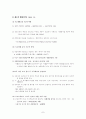 국민기초생활보장법의 문제점과 개선방안 7페이지