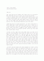 [독후감/서평/요약] 칭찬은 고래도 춤추게 한다 를 읽고 작성한 레포트자료 2페이지