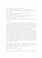 윤대성의 '출세기'를 읽고 - 자아여, 매스컴의 신화에서 탈출하라 4페이지