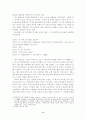 윤대성의 '출세기'를 읽고 - 자아여, 매스컴의 신화에서 탈출하라 6페이지