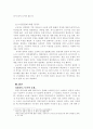 비정규직보호법안개정의 제문제점 분석 9페이지