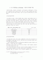 나노기술에 대하여... 2페이지