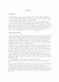 MRP에 대하여...(자재소요계획) 2페이지