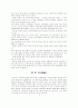사마천의 경제인식 3페이지