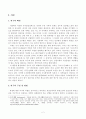 우리나라 환경 NGO의 역할 및 개선방향 2페이지