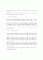 북·중 외교관계의 현황과 전망 7페이지