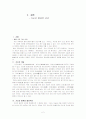 민간 신앙의 합리성 -가신(家神)신앙을 중심으로 2페이지