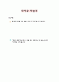 [사범/법학] 사회과 학습지도안  5페이지