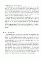 종의 기원을 읽고 3페이지