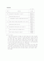 학생실태와 학습지도안 1페이지