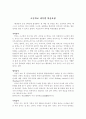 초등학교 과목별 학습요령 1페이지