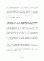 [사범/법학] 지리교육 3페이지