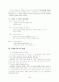 [사범/법학] 지리교육 6페이지