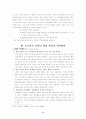 행사활동, 현장학습 문제점 10페이지