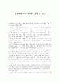 “설국”을 읽고 - 노벨문학상의 가치가 있는가 1페이지