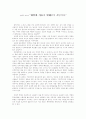 신영복 교수의 “따뜻한 가슴과 연대만이 희망이다.” 1페이지