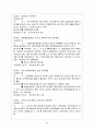 지방자치제 이후의 주민생활 변화 9페이지