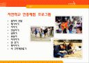 토고미마을에 대한 관광 농업프로그램 제작 6페이지