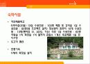 토고미마을에 대한 관광 농업프로그램 제작 9페이지