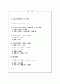 고위공무원단제도 도입의 배경과 필요성, 그리고 제반예상문제점과 그 해결방안 2페이지