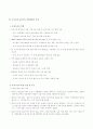 지식 정보사회와 농업기술의 발전방향 4페이지