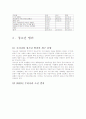 현대 사회의 범죄 추세 10페이지
