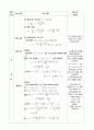 수학과 교수 학습 과정안 5페이지