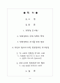 친환경주거로의 변화 원인과 사례 2페이지