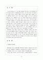 친환경주거로의 변화 원인과 사례 3페이지
