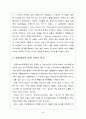 친환경주거로의 변화 원인과 사례 4페이지