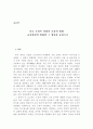 중국 조선족 사회의 교육의 변화 1페이지