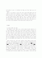 중국 조선족 사회의 교육의 변화 2페이지