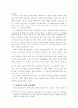 신사회운동과 계급정치 5페이지