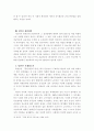 신사회운동과 계급정치 7페이지