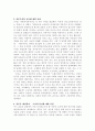 룩셈부르크주의의 유효성-막스 갈로의 ‘로자 룩셈부르크 평전’을 읽고 5페이지