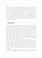 국민연금 개편안과 기업연금 도입에 대한 비판 8페이지