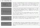 전문음식점 출점을 위한 사업계획서 4페이지