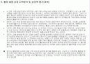 전문음식점 출점을 위한 사업계획서 14페이지