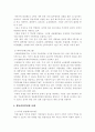 인사관리 (인사고과) 사례-채용관리부문 5페이지