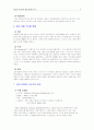 PS2와 엔씨소프트의 마케팅 저략 비교 4페이지
