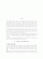 한ㆍ일 양국간의 독도영유권 분쟁과 그 대처방안 2페이지