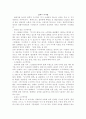 [수사학] 수사학의 역사와 전개 10페이지