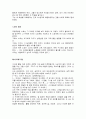파리의 우울에 나타난 도시화에 따른 대중의 양상 16페이지