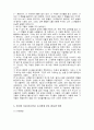 파리의 우울에 나타난 도시화에 따른 대중의 양상 18페이지