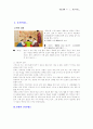 고대사회의 혼인제도 2페이지